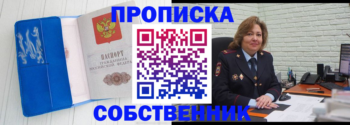 прописка законно в Омутнинске